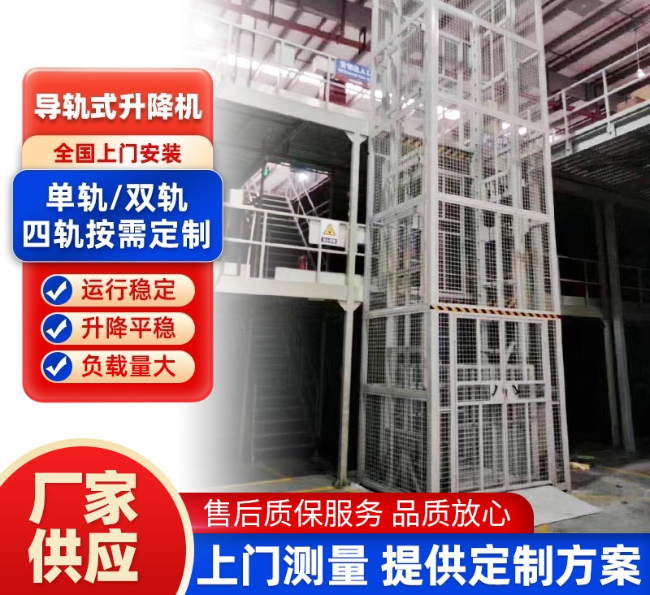 安庆导轨式升降机行业迎来高质量发展新机遇