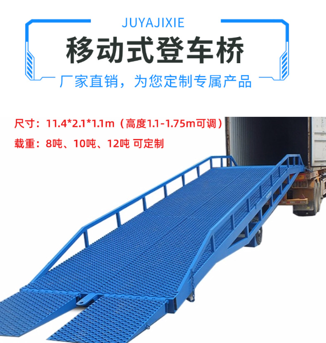 安庆移动式登车桥规格详解与应用场景